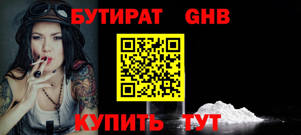 БУТИРАТ GHB  Вход с VPN  Балахна 