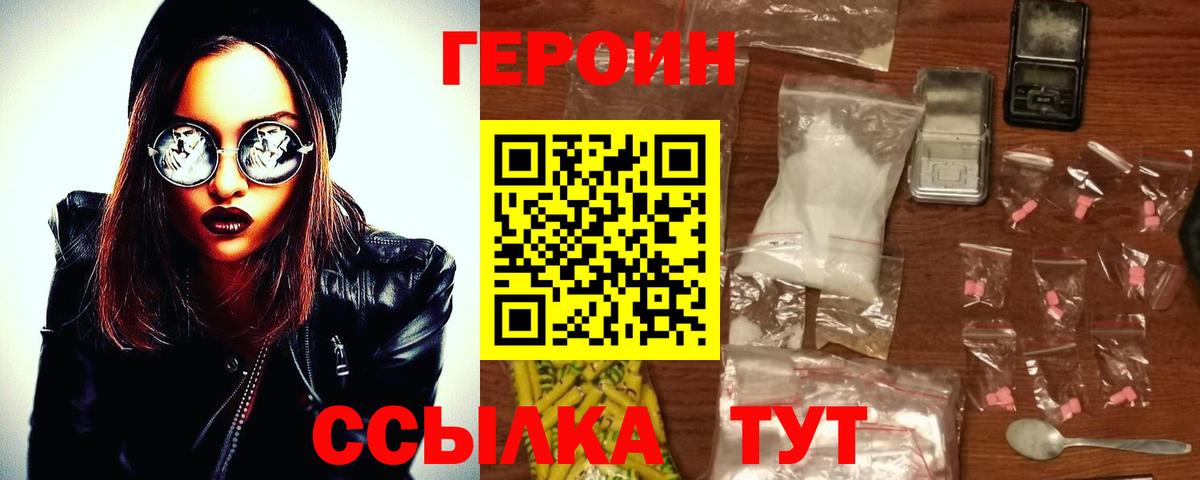 ГЕРОИН  Вход с VPN  Балахна  Героин белый 