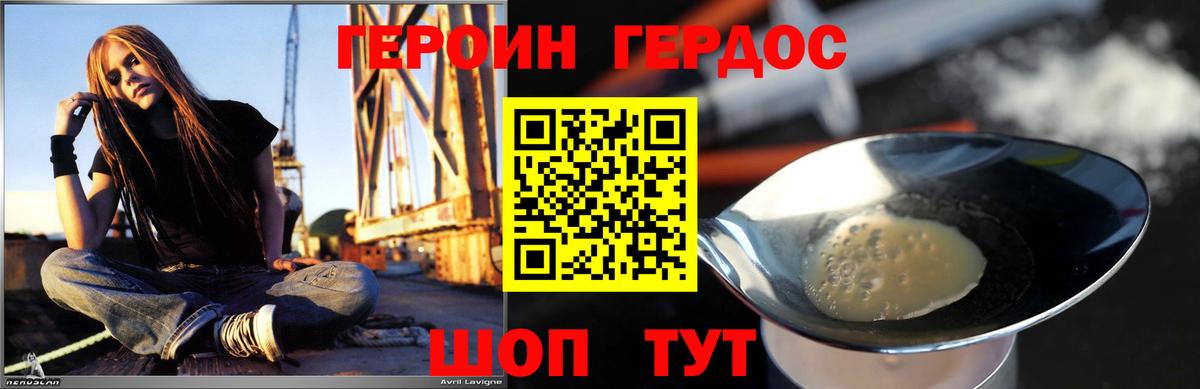 ГЕРОИН Heroin Балахна